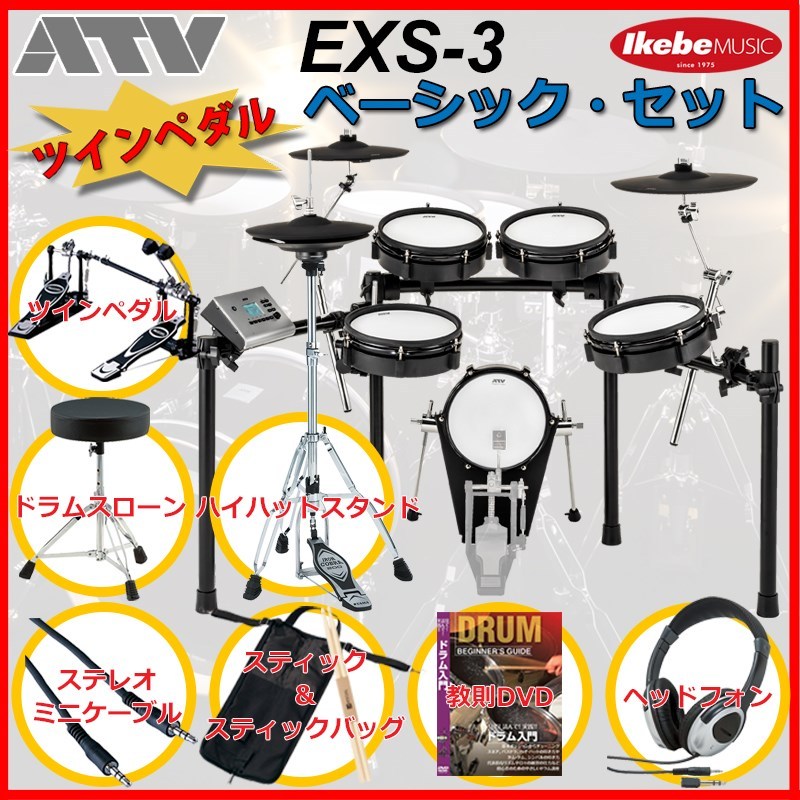 ATV EXS-3 Basic Set / Twin Pedal（新品）【楽器検索デジマート】