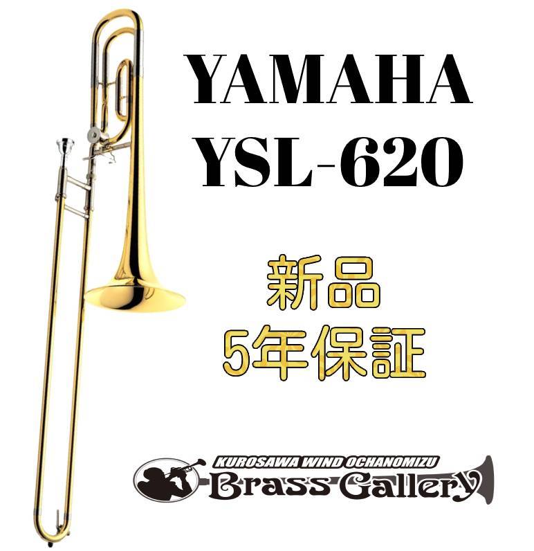 YAMAHA YSL-620【新品】【テナーバストロンボーン】【ヤマハ】【600