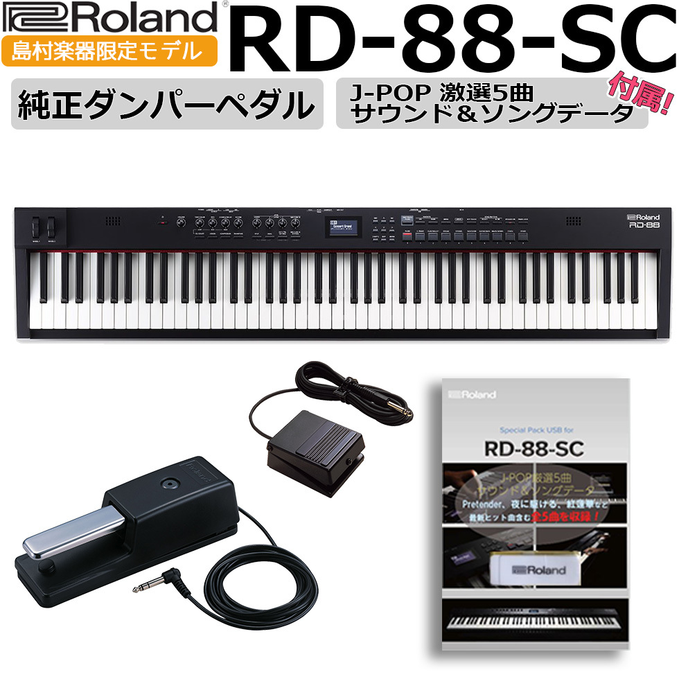 Roland RD-88 電子ピアノ ペダル付-eastgate.mk