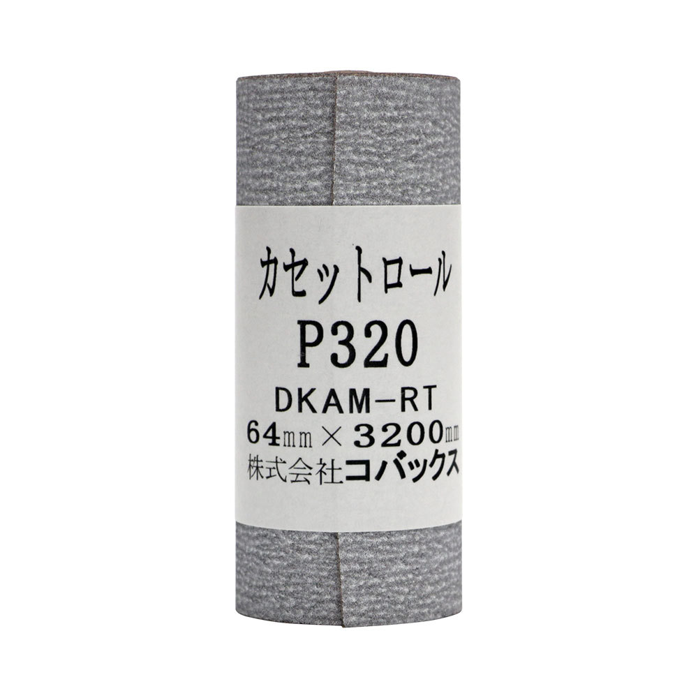 HOSCO KCR320 #320 サンドペーパーロール（新品/送料無料）【楽器検索デジマート】