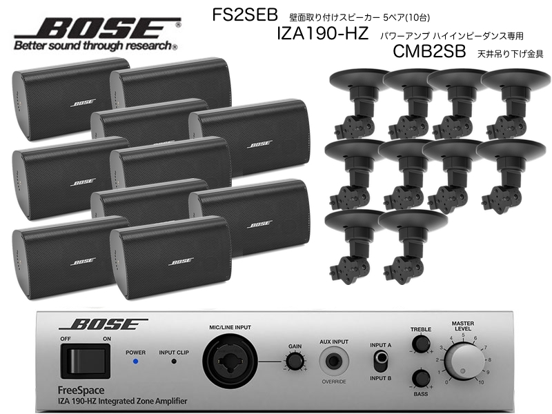 BOSE FS2SEB 5ペア ( 10台 ) 天井吊り下げ ハイインピ BGMセット