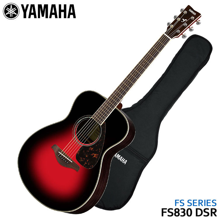 YAMAHA アコースティックギター FS830 DSR ヤマハ フォークギター 