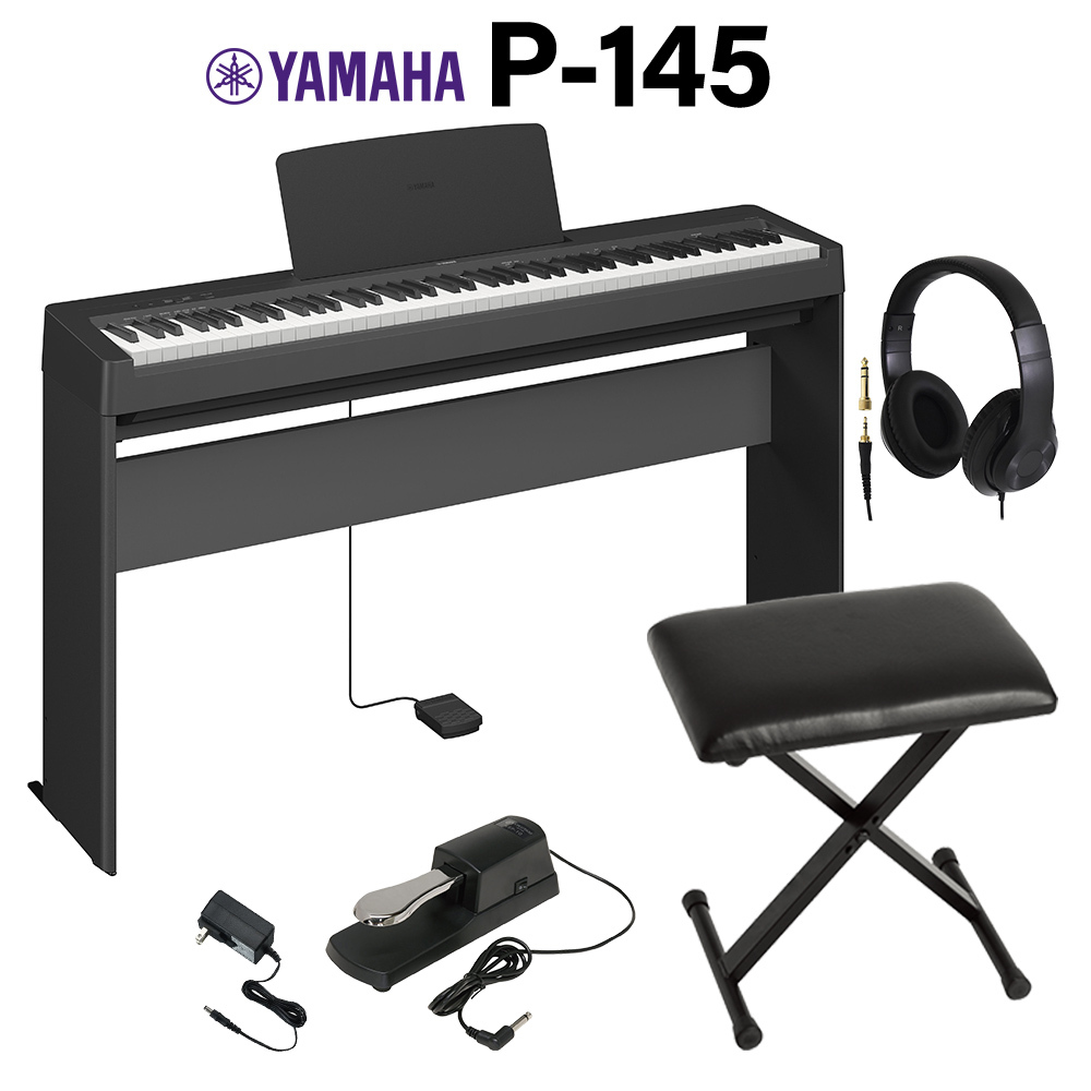 YAMAHA P-145B 電子ピアノ 88鍵盤 専用スタンド・Xイス・ダンパー