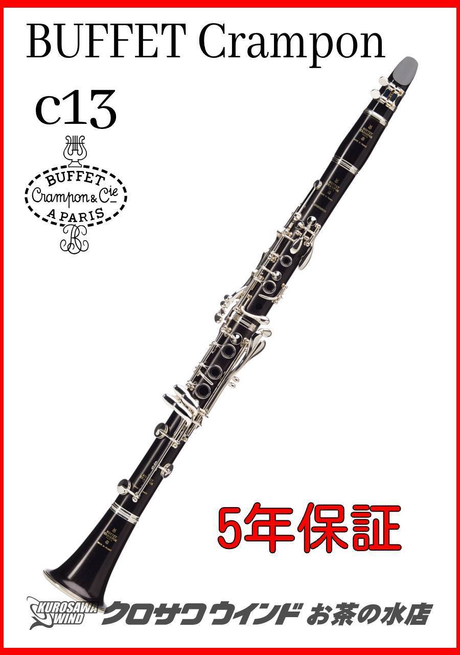 海外注文[良品] Buffet Crampon R13 B♭ 世界的ベストセラー [調整済み][QI662] B♭クラリネット