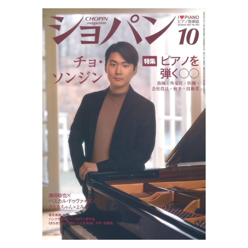 ピアノ音楽誌 ショパン CHOPIN まとめ売り 17冊 ピアノ音楽誌 ショパン CHOPIN まとめ売り（バラ売り可）