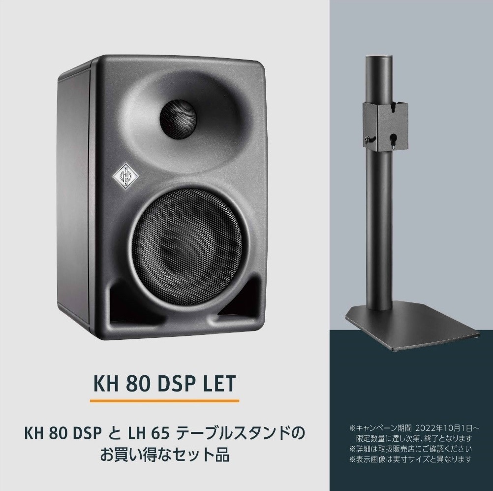 NEUMANN KH80 DSP A G パワードモニタースピーカー - スピーカー