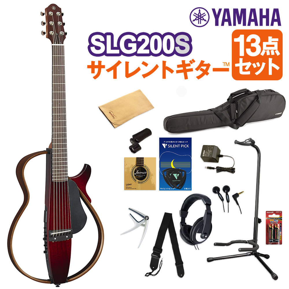 YAMAHA SLG200S CRB サイレントギター13点セット アコースティック