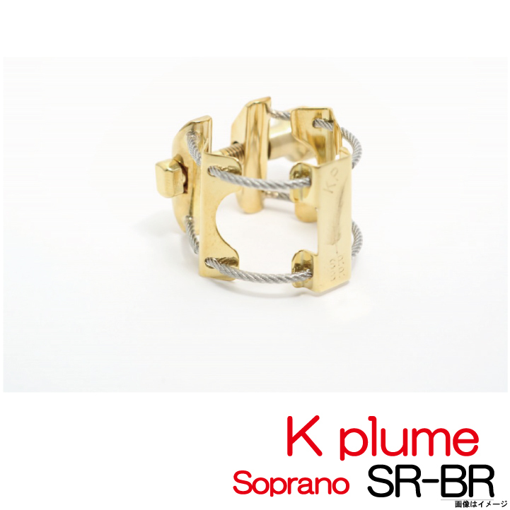 K PLUME ソプラノラバーサイズ SR-BR Kplume 【御茶ノ水本店】（新品