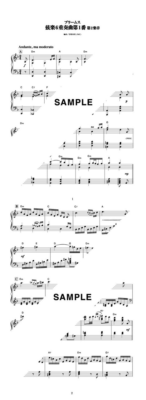 ブラームス 弦楽六重奏曲第1番第2楽章（新品/送料無料）【楽器検索 