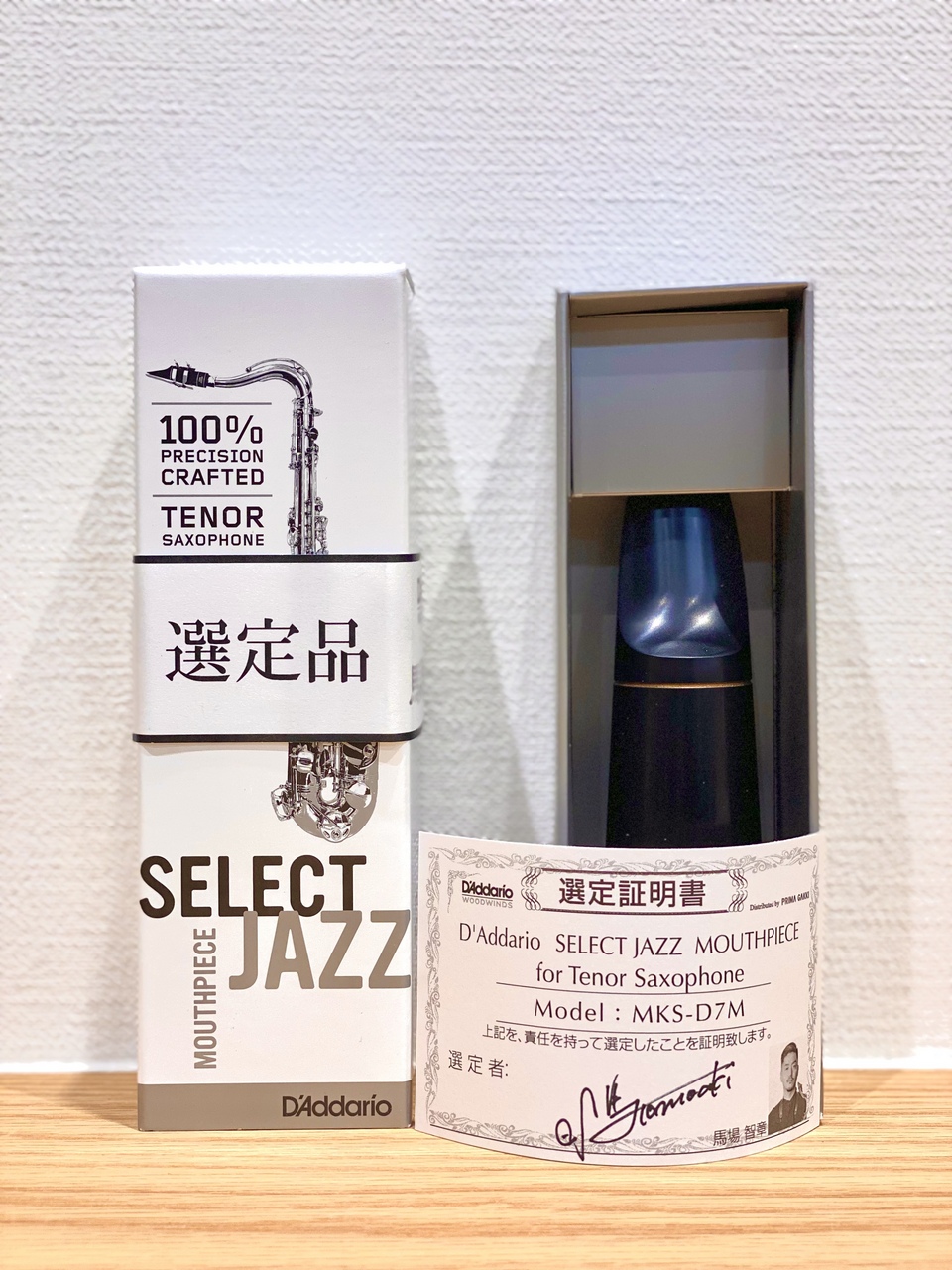 D'Addario Woodwinds/RICO MKS-D7M Select Jazz Tenor D7M 馬場智章氏