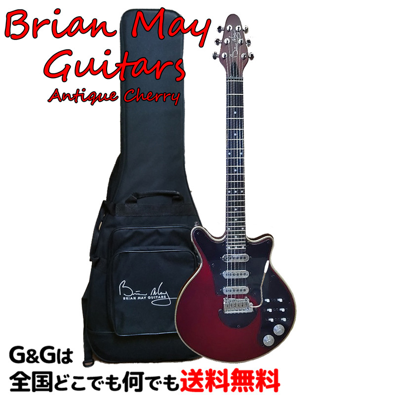 Brian May Guitars エレキギター ブライアン・メイ ギター Brian May