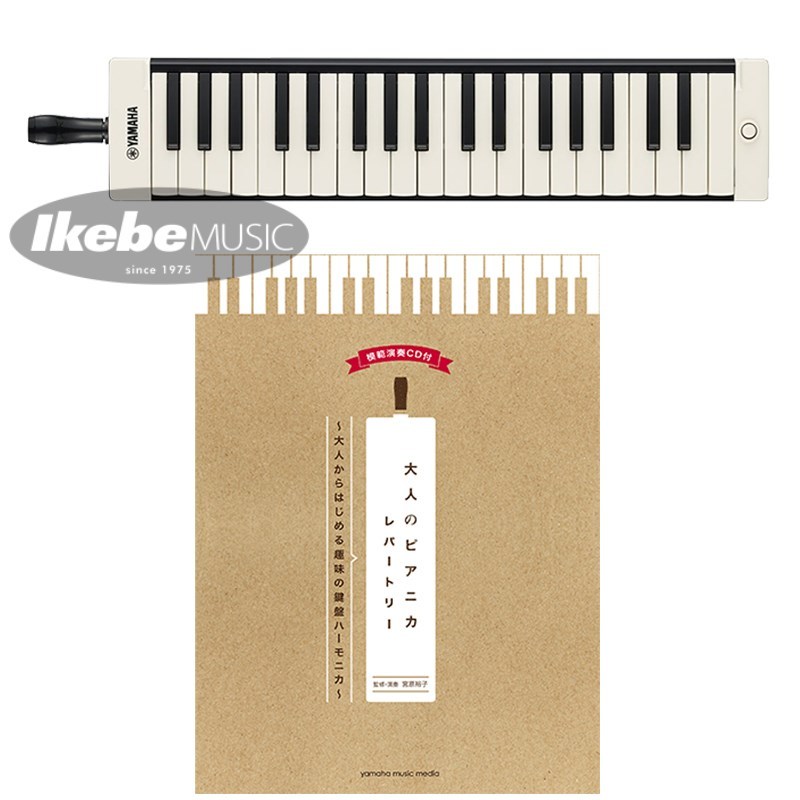 YAMAHA P-37EBK(ブラック)【教則本・大人のピアニカレパートリーセット