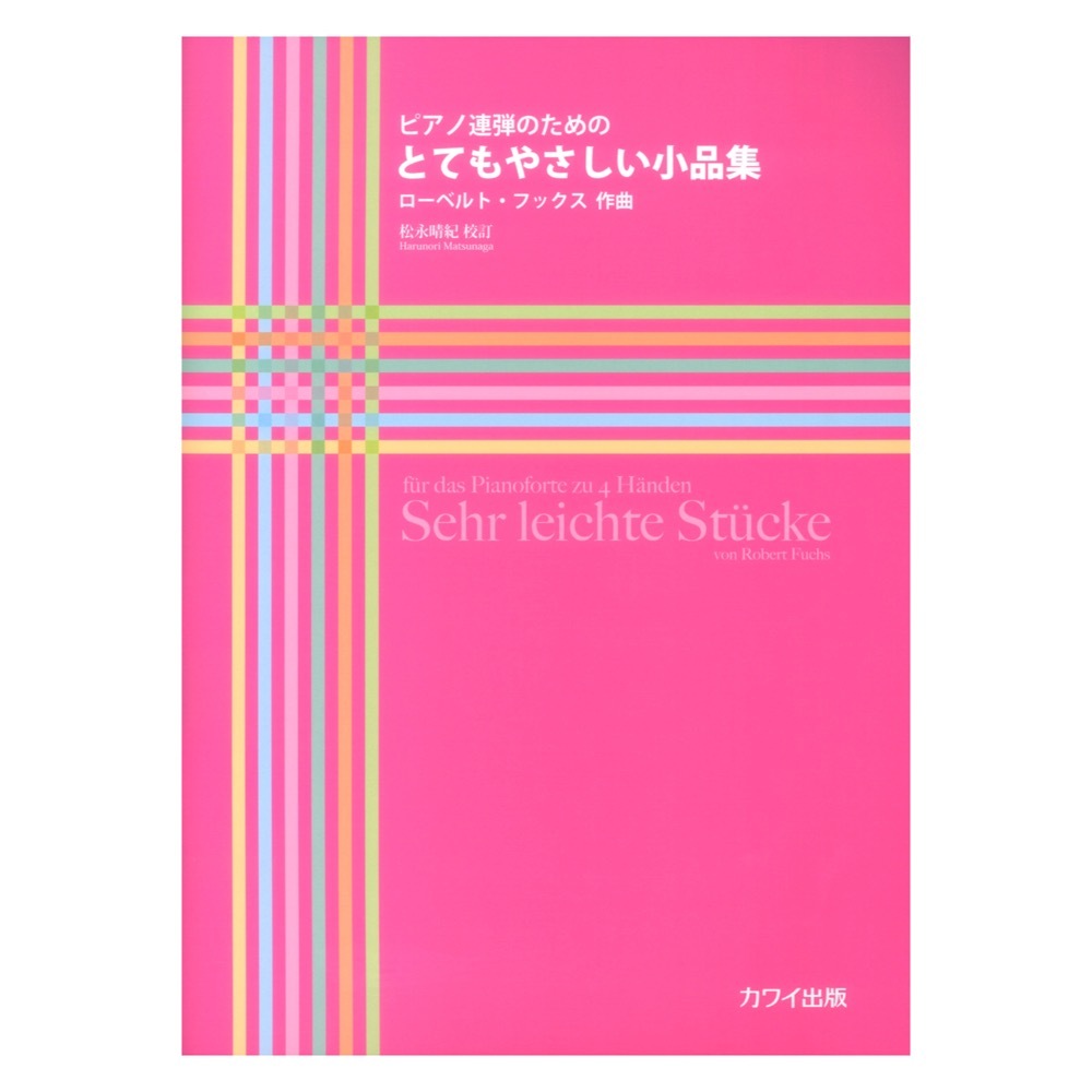 激安】 ブレスラウアー やさしいピアノ小品集 全音楽譜出版社