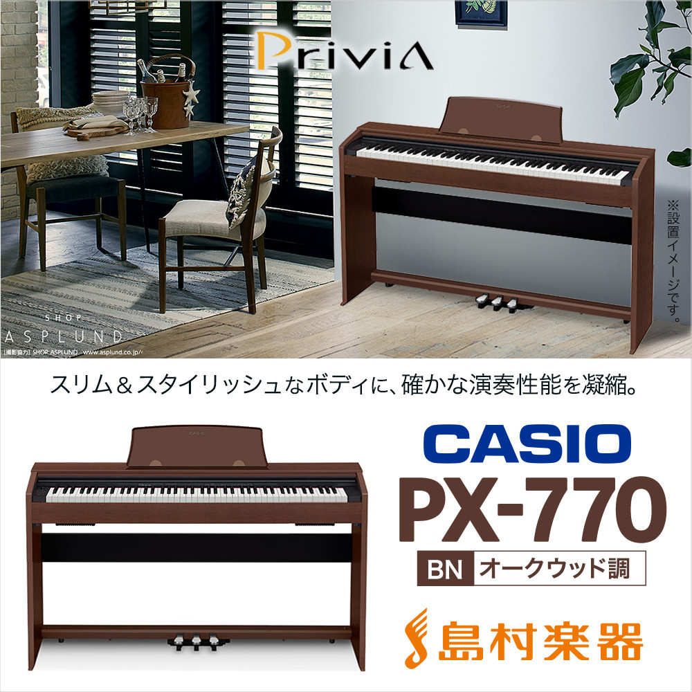 Casio PX-770BN PX770 Privia プリヴィア（新品/送料無料）【楽器検索 ...