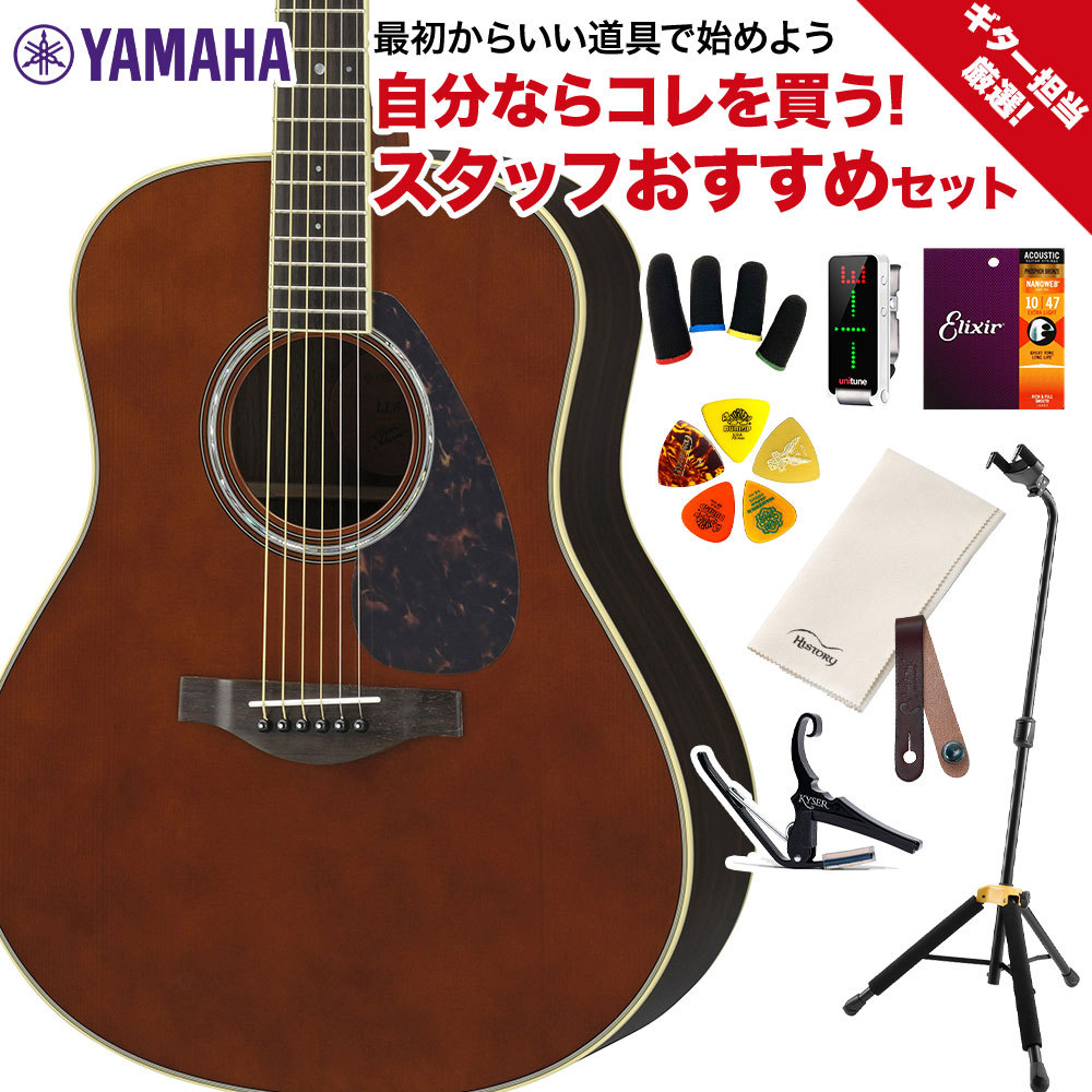 YAMAHA LL6 ARE DT ギター担当厳選 アコギ初心者セット エレアコギター