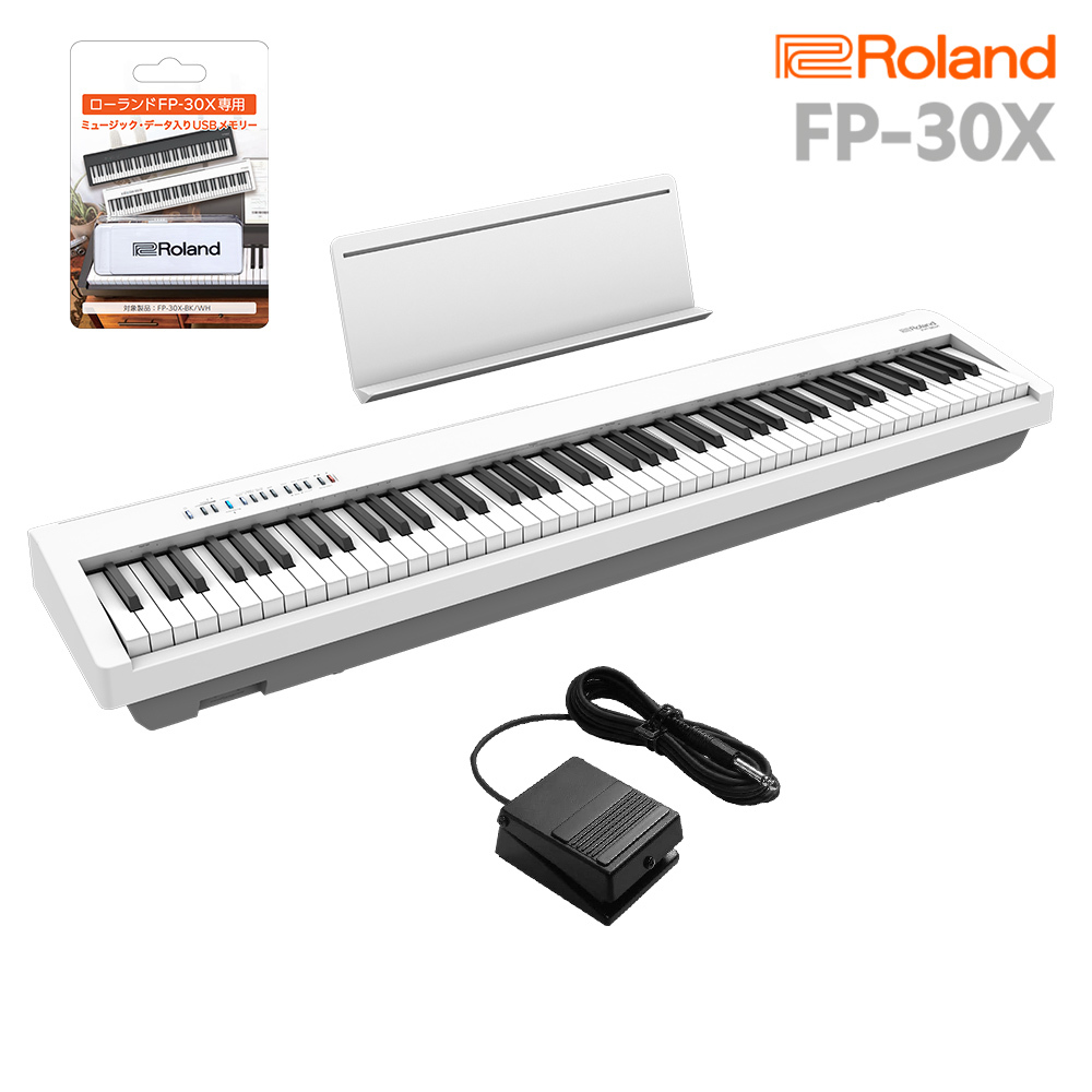 Roland FP-30X WH 電子ピアノ 88鍵盤 USBメモリー付属（新品/送料無料
