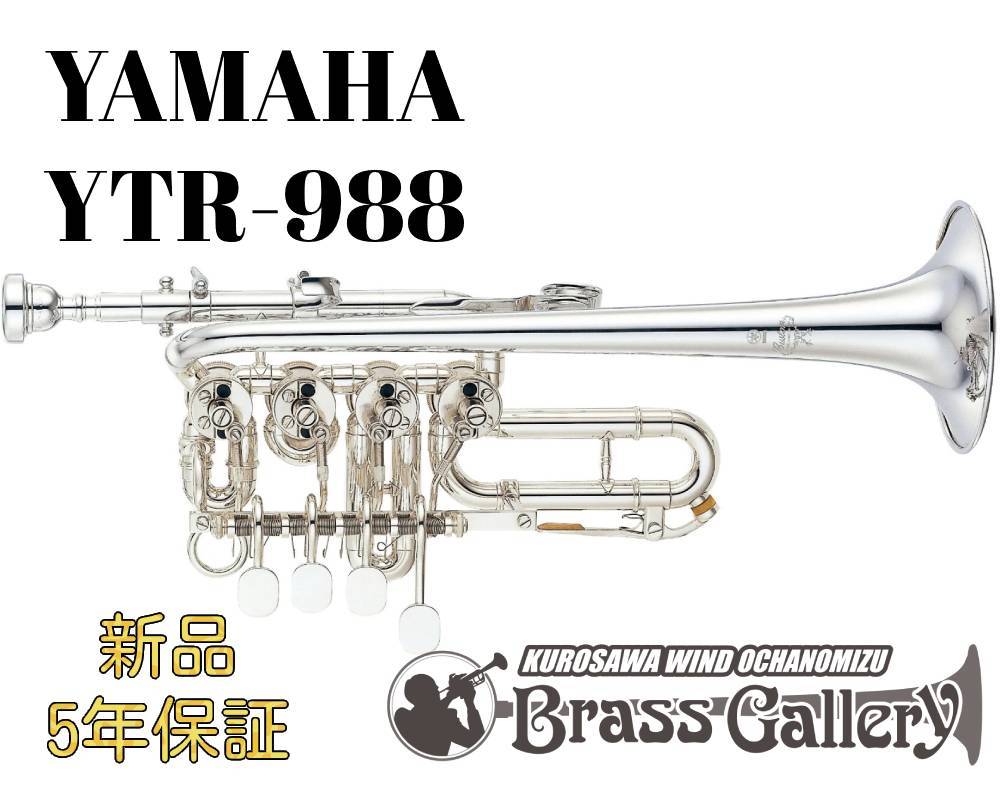 YAMAHA YTR-988【特別生産】【お取り寄せ】【新品】【ロータリー