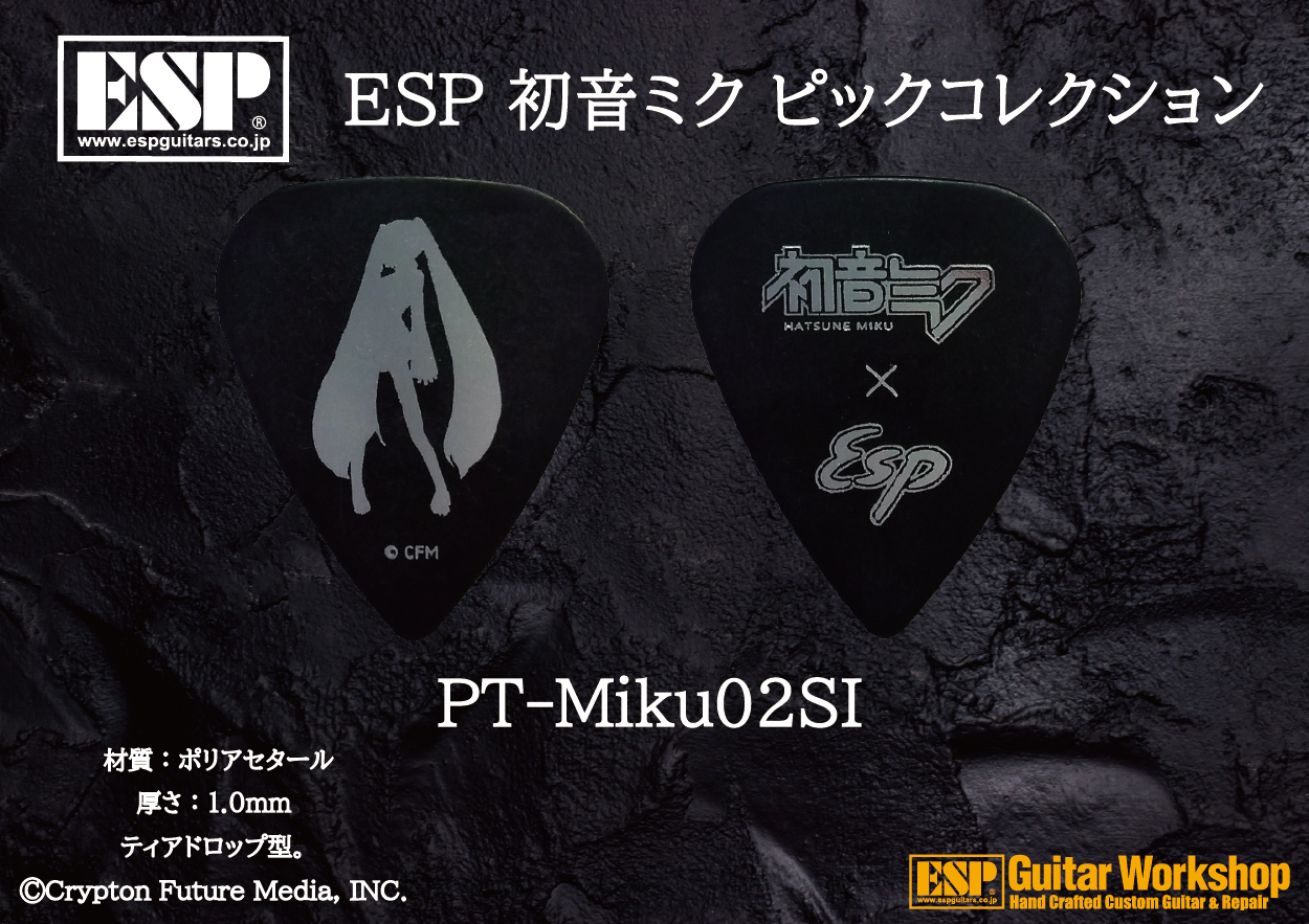 ESP イーエスピー ピック アーティストモデル PT-Miku02SI 初音ミク モデル 日本産