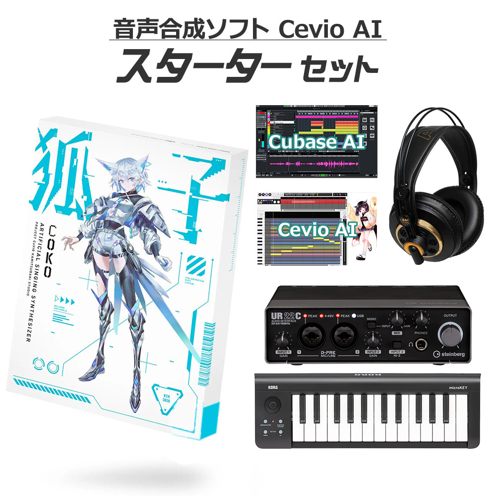 THINKR 音楽的同位体 狐子 COKO 初心者スターターセット CeVIO AI 音声