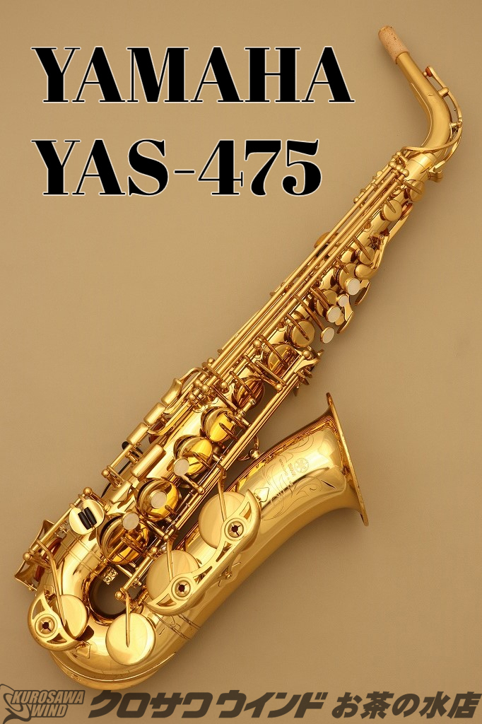 期間限定]YAMAHA アルトサックスYAS-475 超美品 | kaanastravel.com