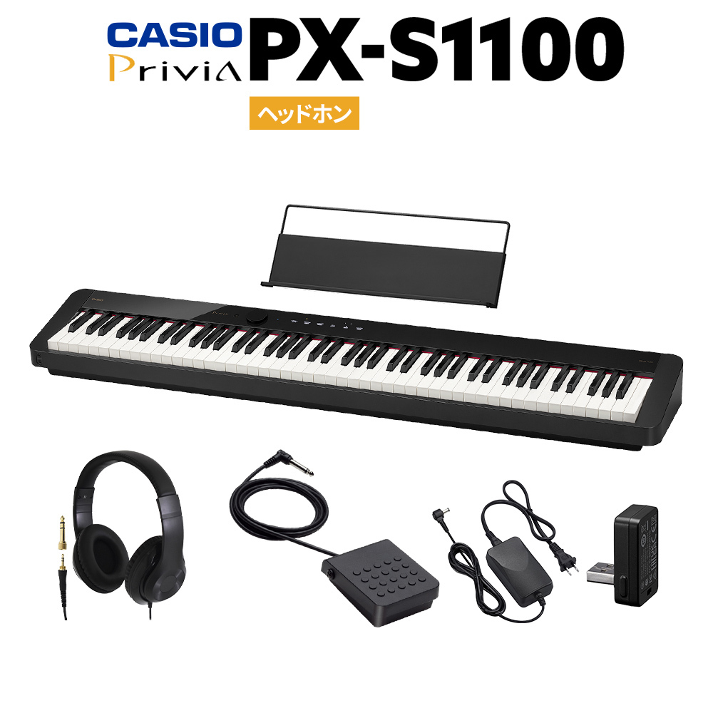 Casio PX-S1100 BK ブラック 電子ピアノ 88鍵盤 ヘッドホンセット 【PX