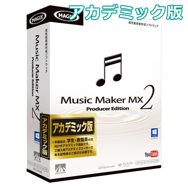 AH-Software Music Maker MX2 Producer Edition アカデミック版 音楽