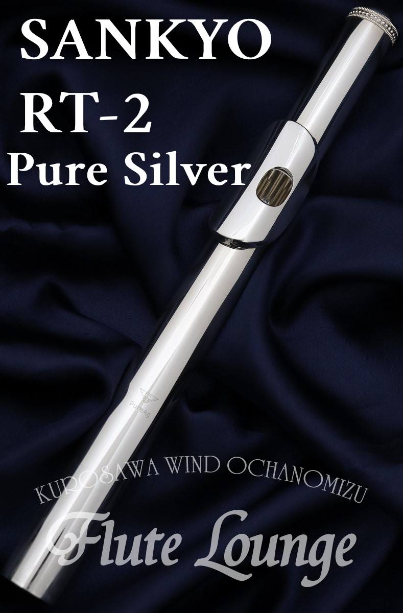 Sankyo RT-2 Pure Silver 【中古】【頭部管】【サンキョウ】【フルート 