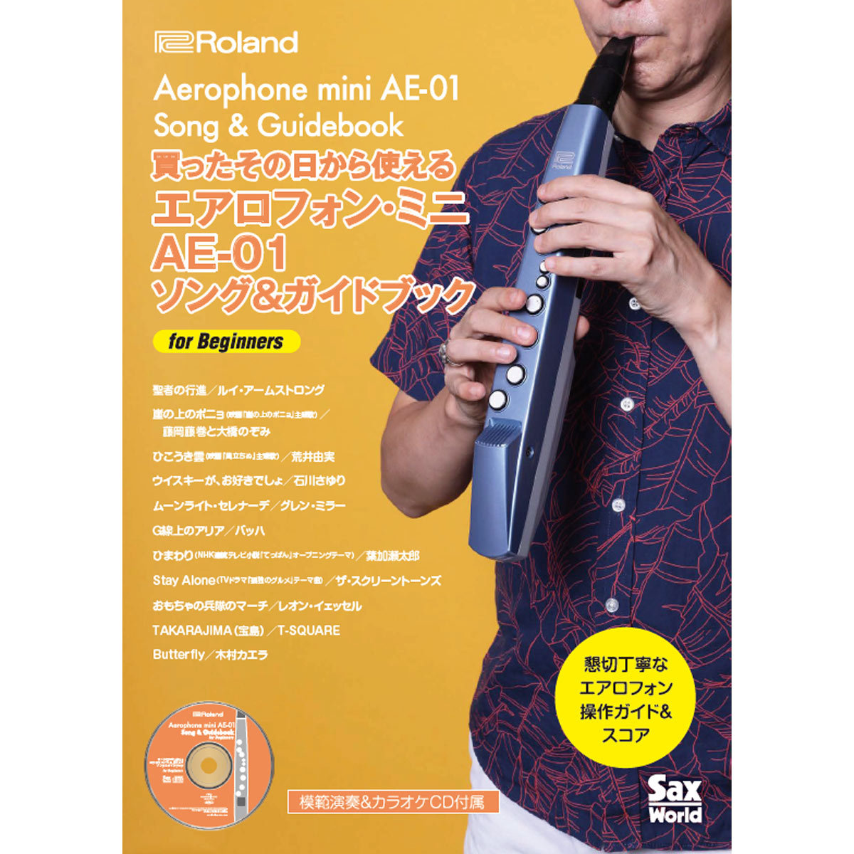 Roland エアロフォン ソング＆ガイドブック Aerophone AE-01 AE-SG04