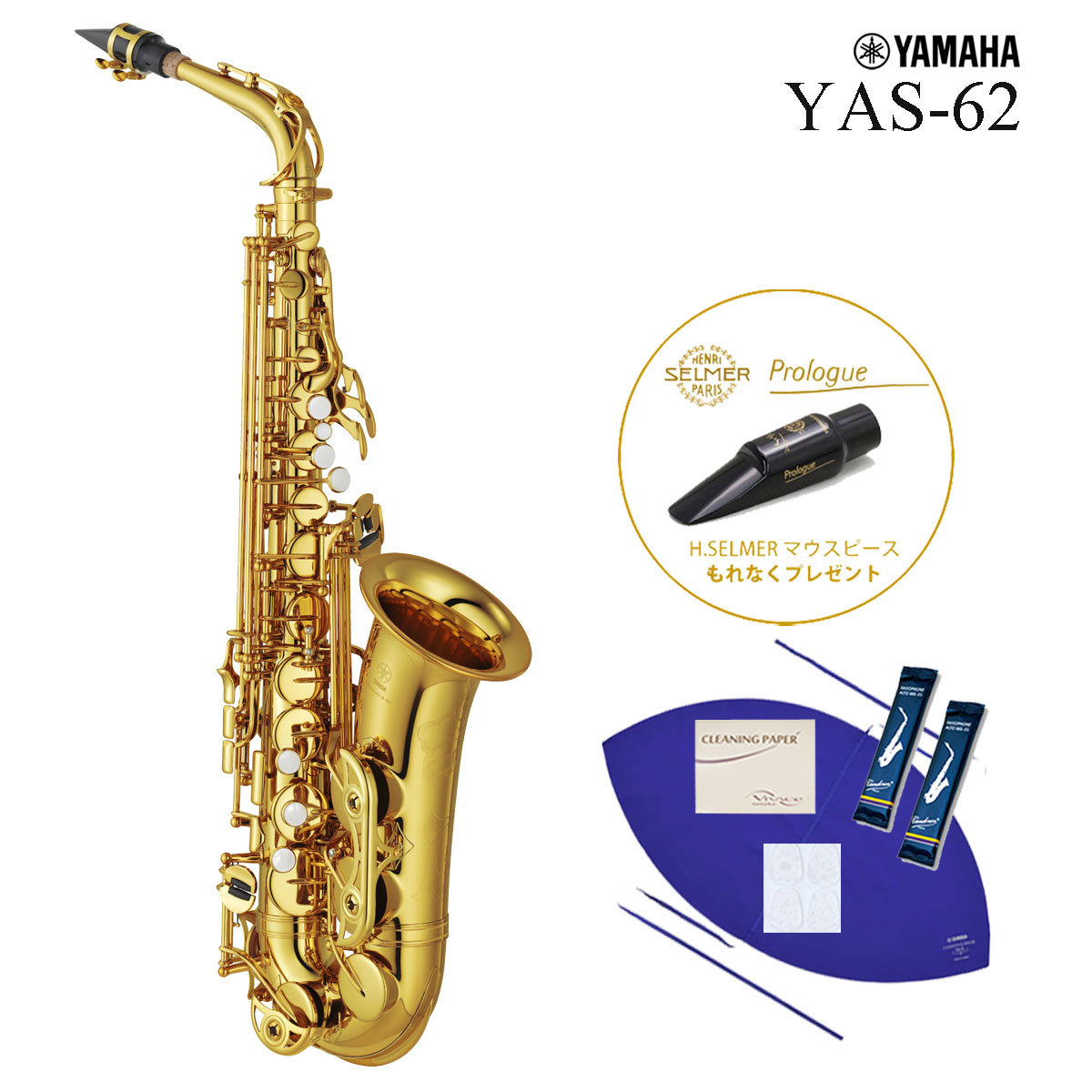 YAMAHA YAS-62 ヤマハ アルトサックス ラッカー仕上 【WEBSHOP】（新品