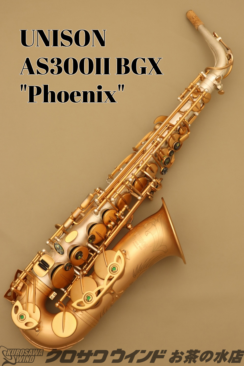 UNISON AS300IIBGX Phoenix【中古】【アルトサックス】【ユニゾン