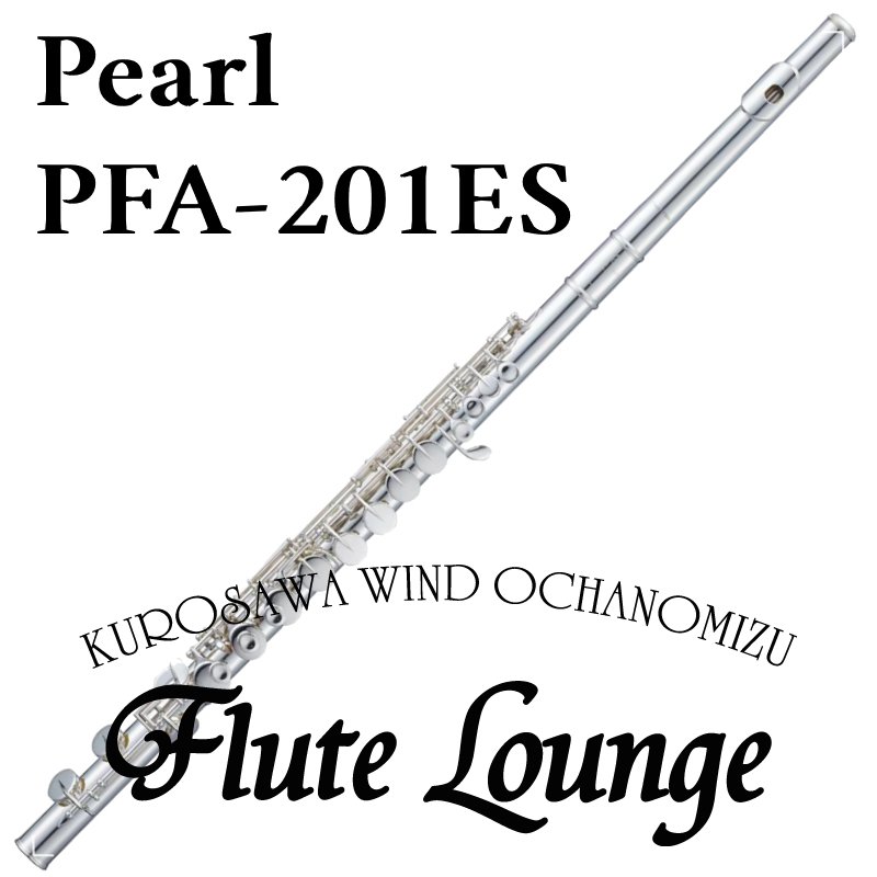 Pearl PFA-201ES【新品】【アルトフルート】【パール】【リップ銀製