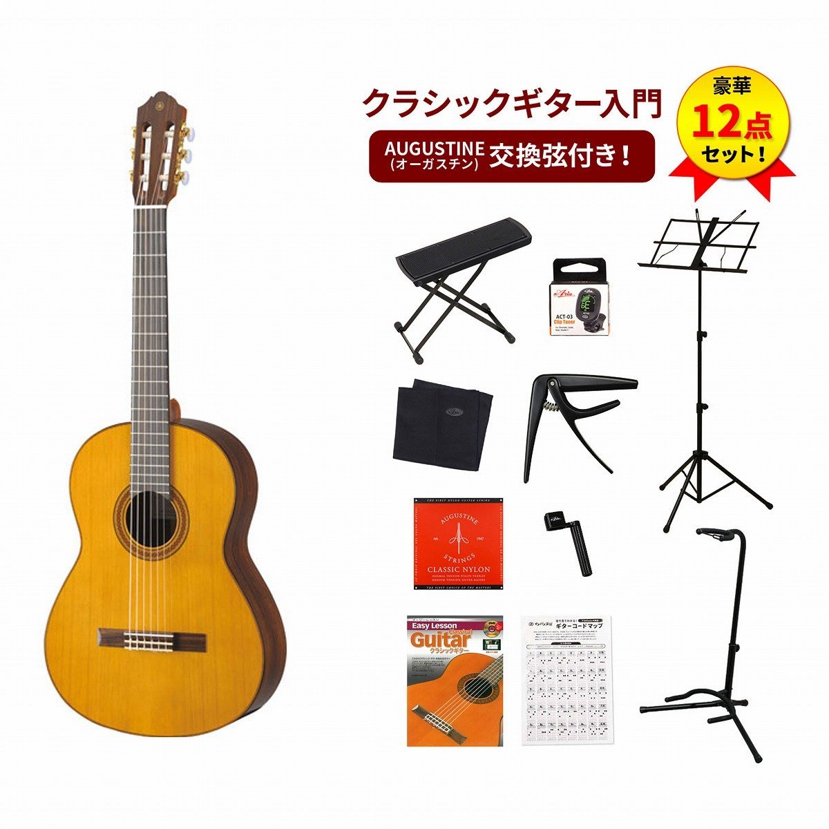YAMAHA CG182C クラシックギタークラシックギター入門豪華12点セット
