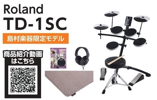 シリアルシール付 Roland TD-1SC 島村楽器限定モデル - 通販 - www