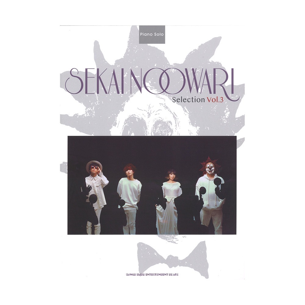 シンコーミュージック ピアノソロ Sekai No Owari Selection Vol 3 新品 送料無料 楽器検索デジマート