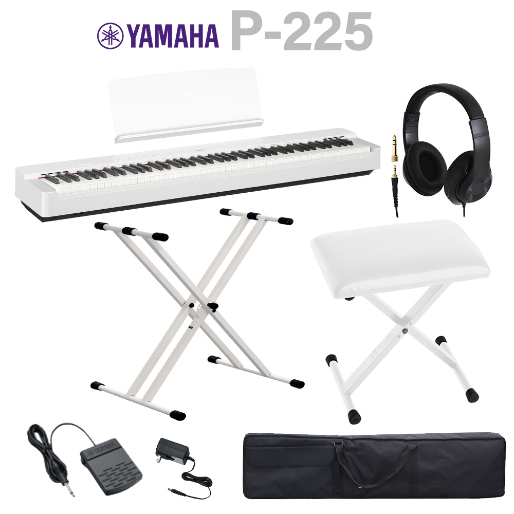 YAMAHA P-225 WH ホワイト 電子ピアノ 88鍵盤 Xスタンド・Xイス