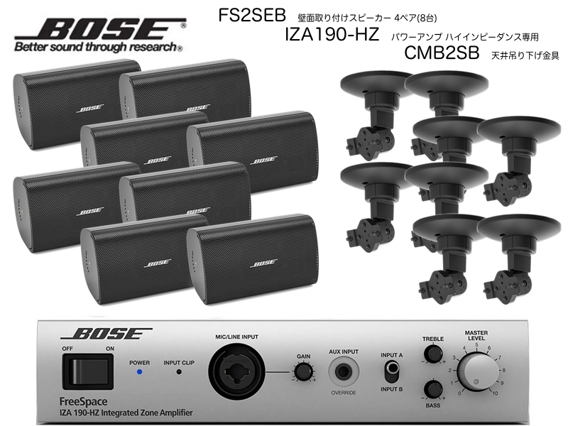 BOSE FS2SEB 4ペア ( 8台 ) 天井吊り下げ ハイインピ BGMセット