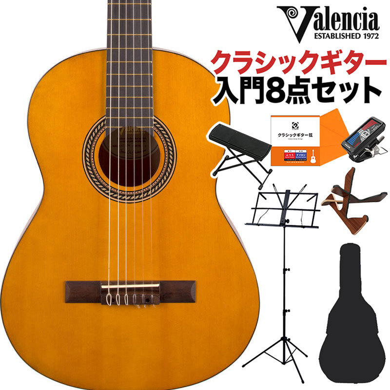 Valencia VC204 クラシックギター初心者8点セット クラシックギター