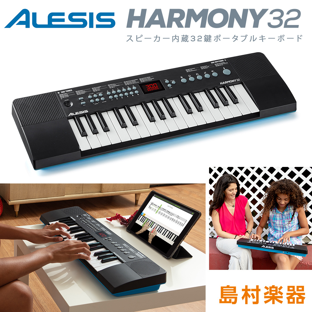 ALESIS Harmony32 32鍵盤 スピーカー内蔵 300音色 40デモソング USB電源/電池可能（新品/送料無料）【楽器検索デジマート】