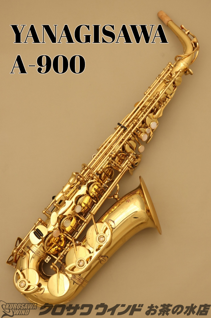 YANAGISAWA A-900【アルトサックス】【ヤナギサワ】 - サックス