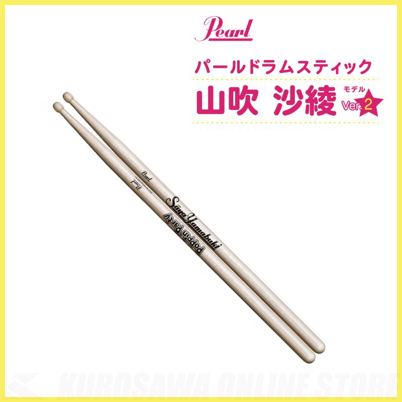 Pearl /パール 103HC/SAYA 山吹沙綾モデルVer.2 《ドラムスティック》【Bang Dream!/バンドリ 】（新品）【楽器検索デジマート】