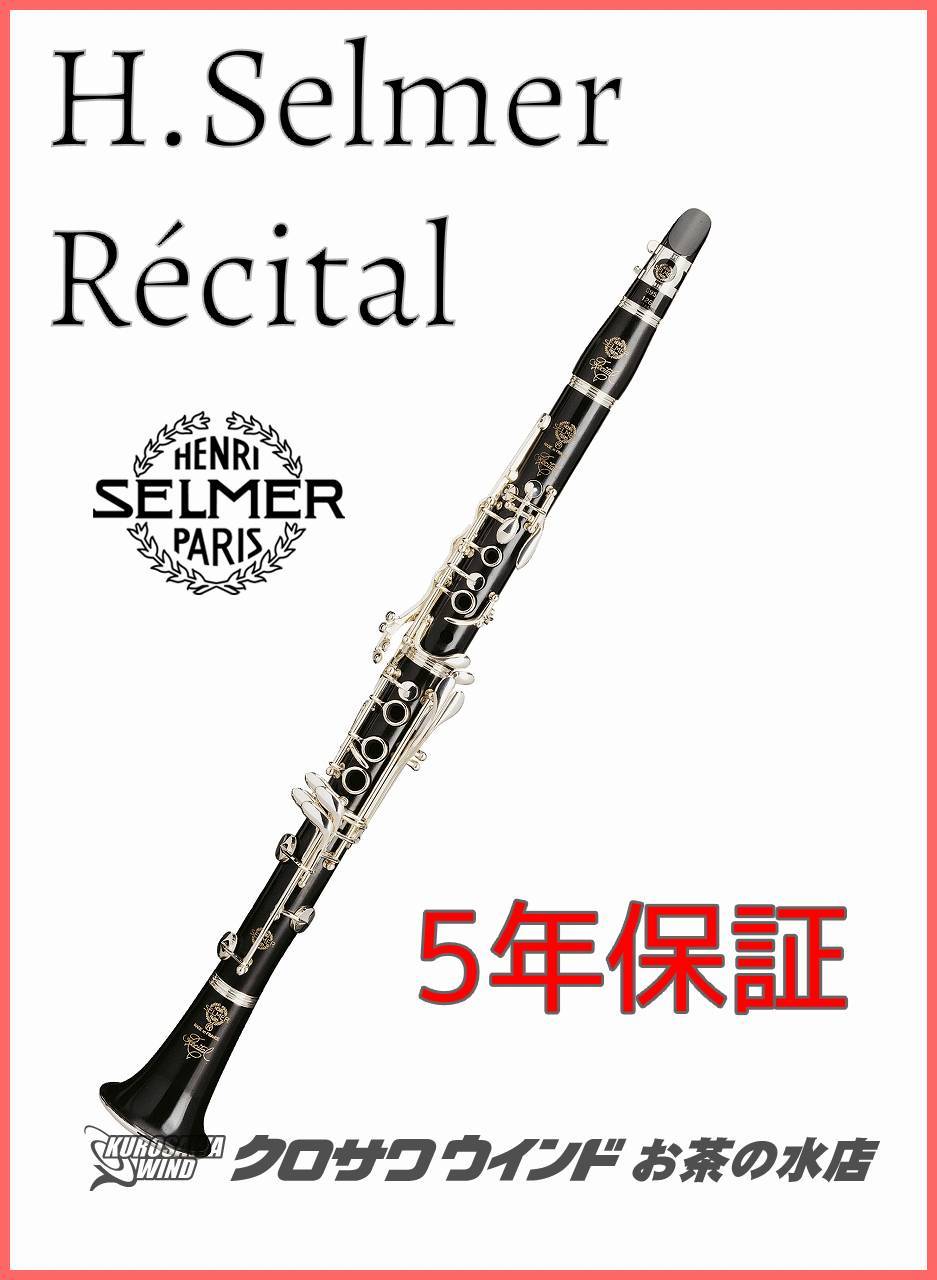 H. Selmer Recital【新品】【レシタル】【B♭】【セルマー】【安心の5