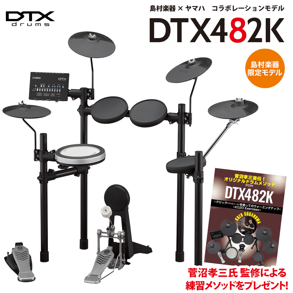 YAMAHA (ヤマハ)DTX482K 電子ドラム DTX402シリーズ 【島村楽器限定 