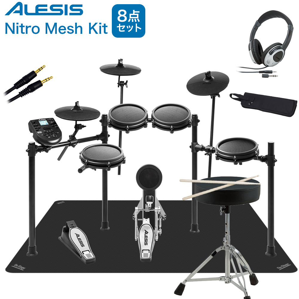 ALESIS NITRO MESH KIT マット付き自宅練習8点セット 【WEBSHOP限定