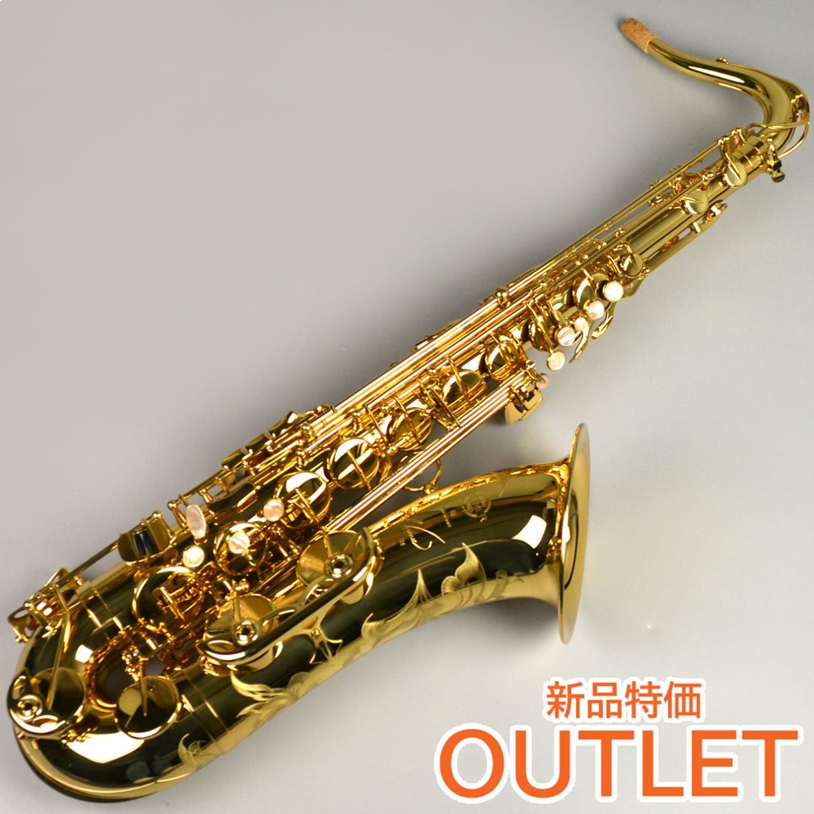 H. Selmer リファレンス36 テナーサックス（新品特価/送料無料）【楽器