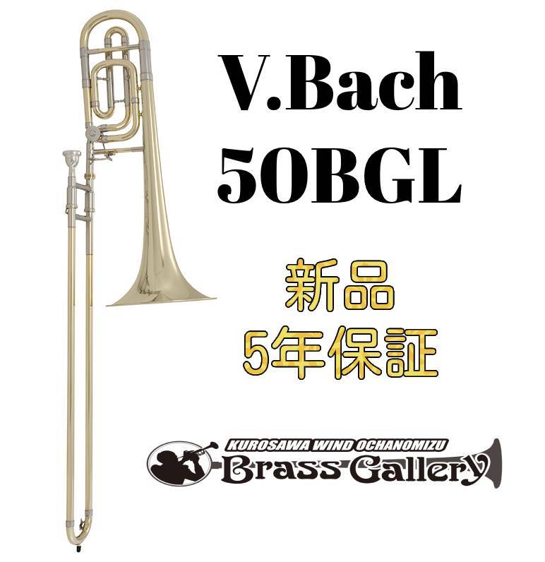 V.Bach 50BGL【新品】【バストロンボーン】【バック】【シングル