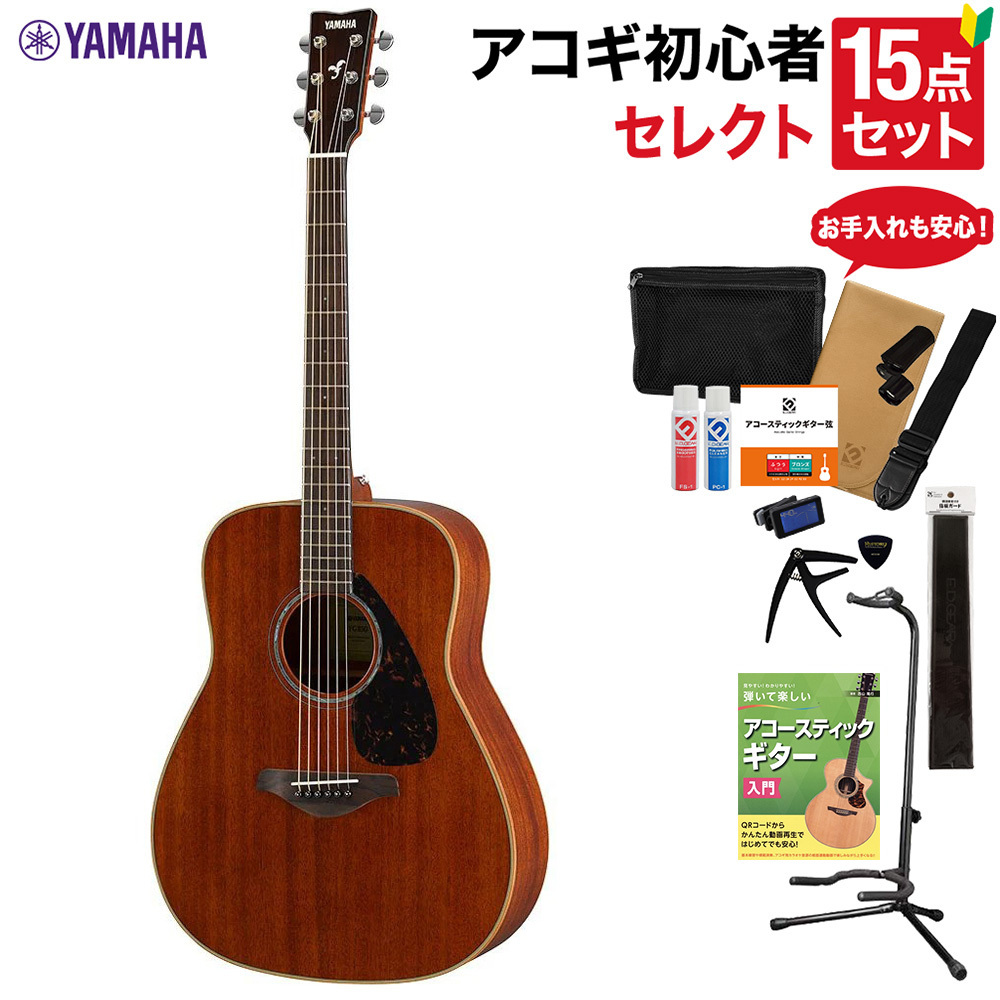 YAMAHA FG850 NT アコースティックギター 教本・お手入れ用品付き ...