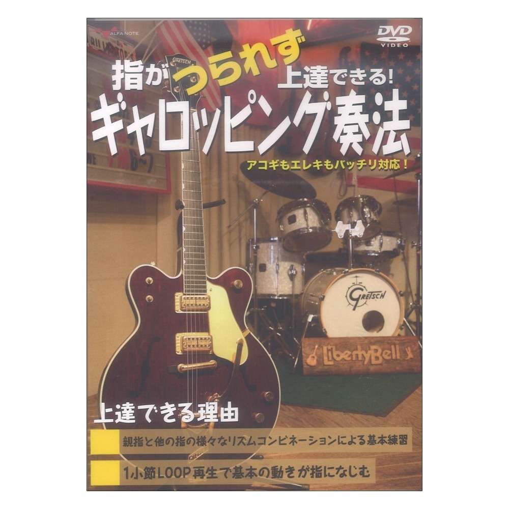 ロカビリーギター教則DVD