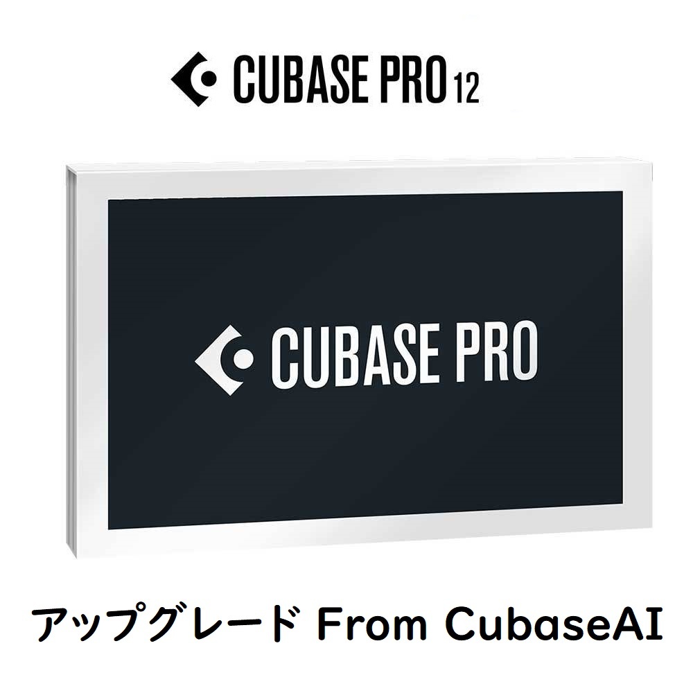 Steinberg Cubase Pro 12 UG from AI【アップグレード版】【メール納品