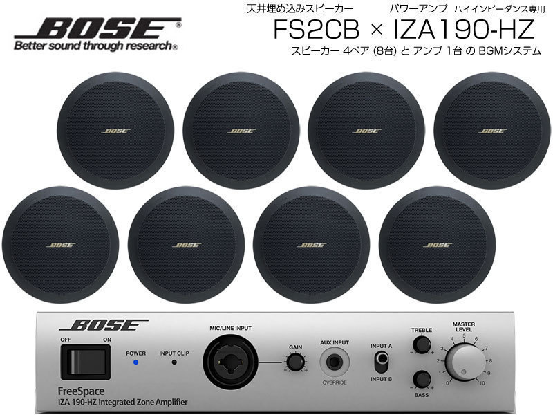 BOSE 埋め込みスピーカー　4台セット