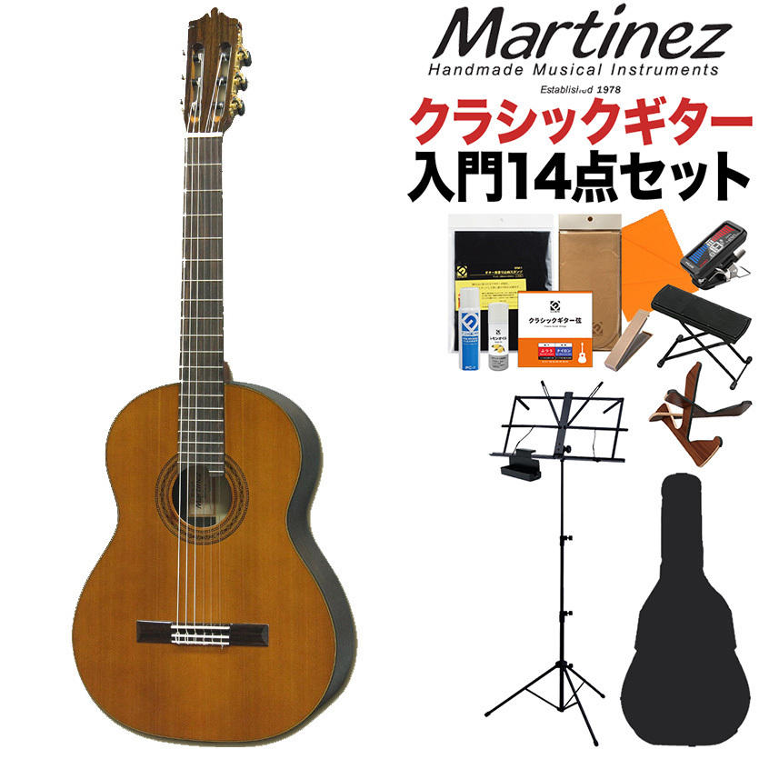 Martinez MC-58C クラシックギター初心者14点セット クラシックギター